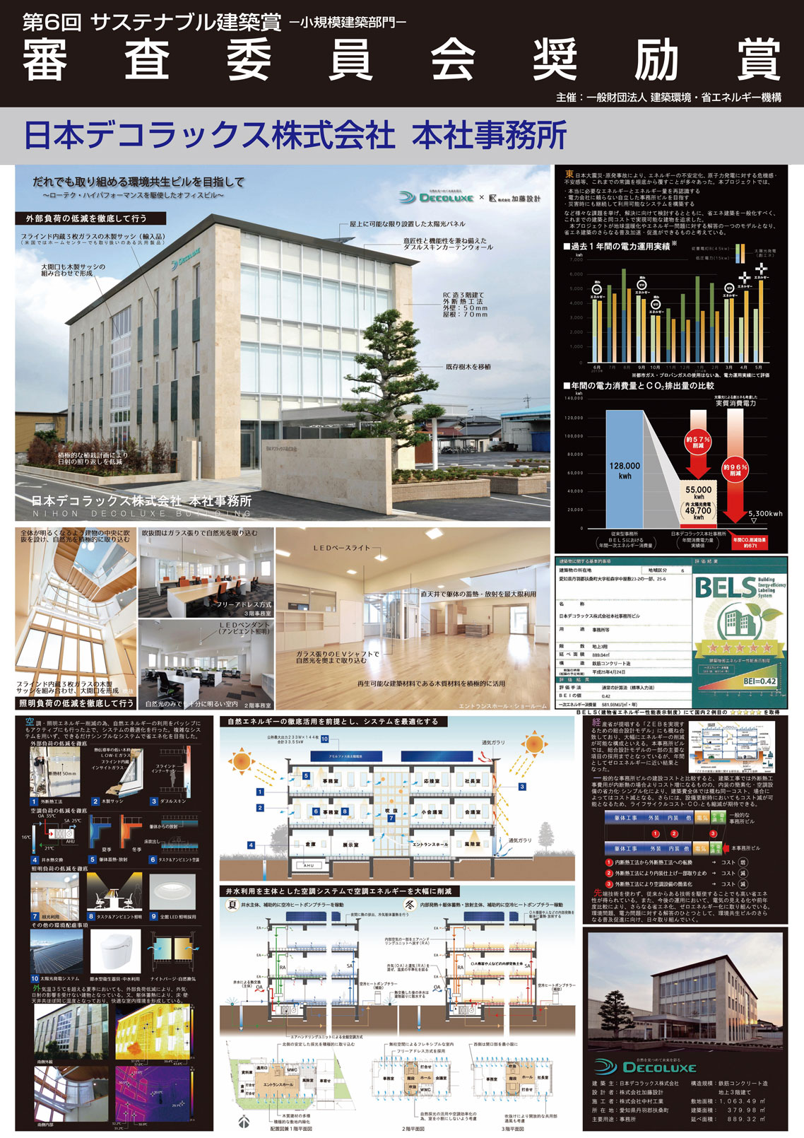 第6回サスティナブル建築賞 画像