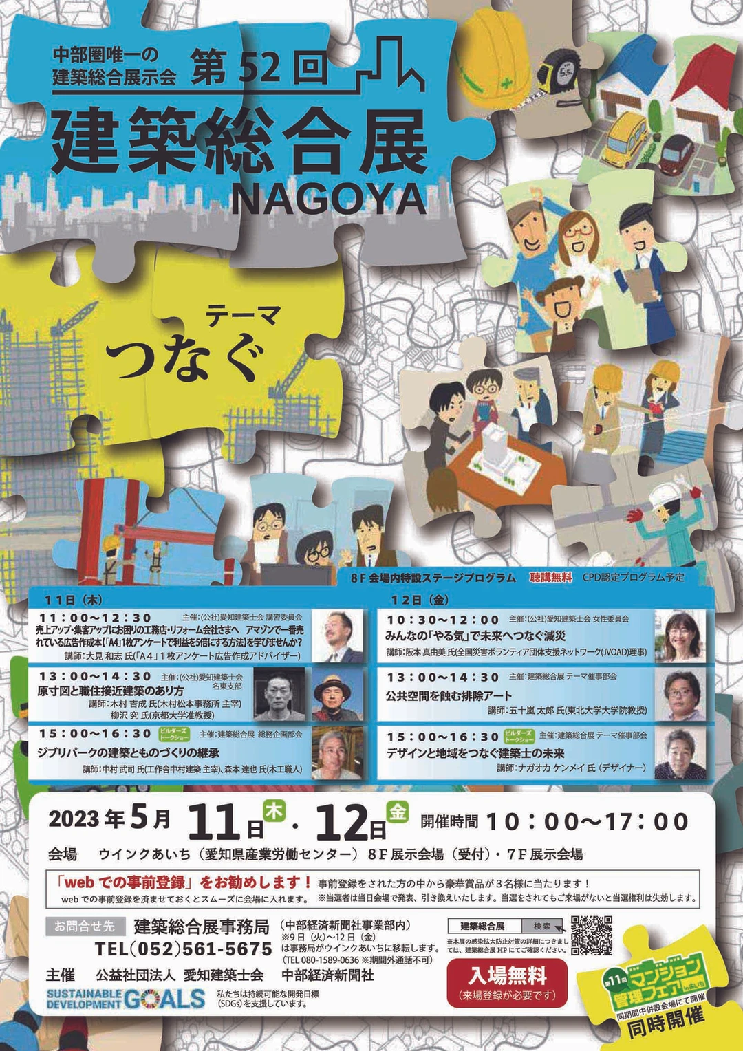 第52回建築総合展（2023）NAGOYA 画像