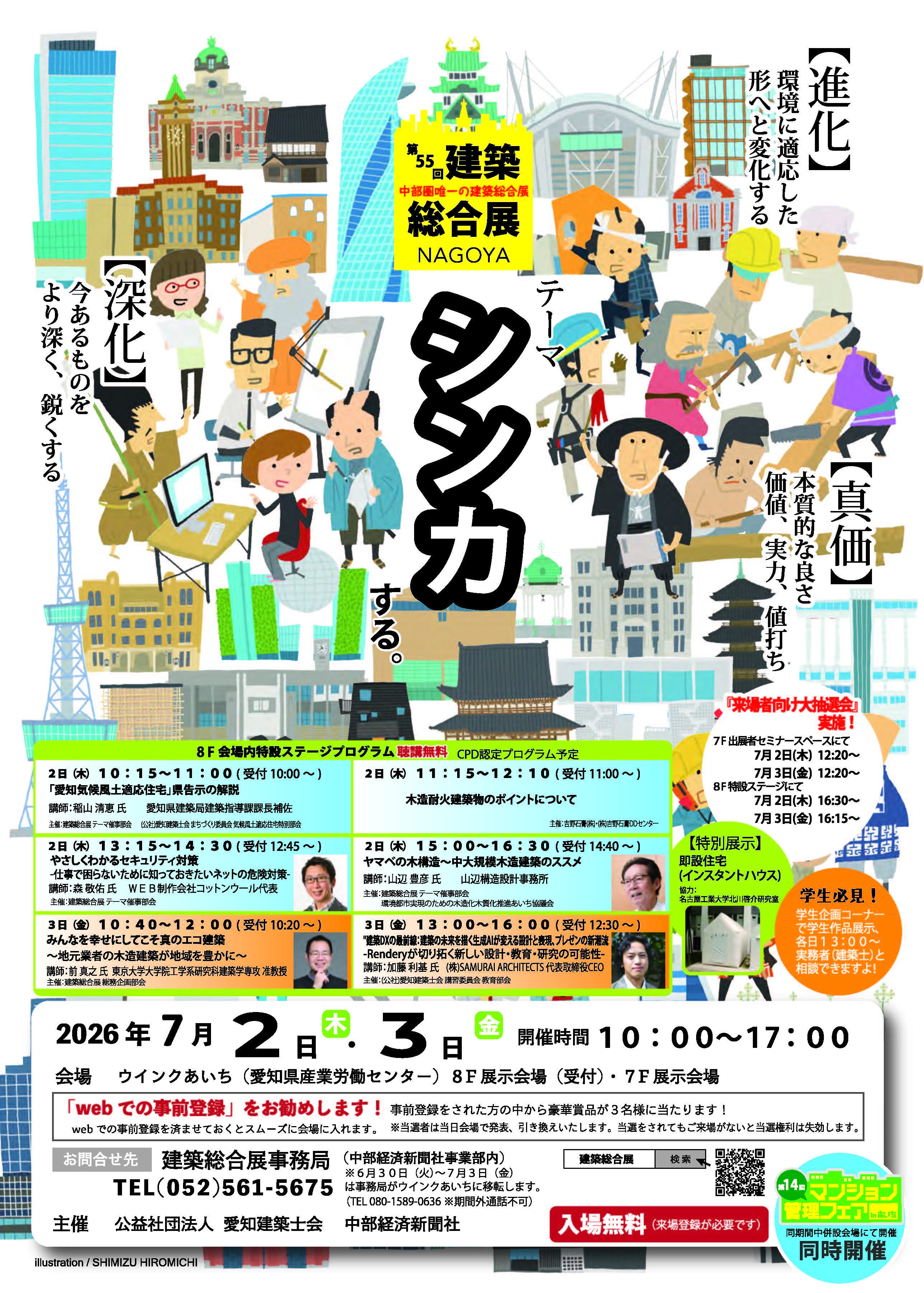 建築総合展２０２６ 画像