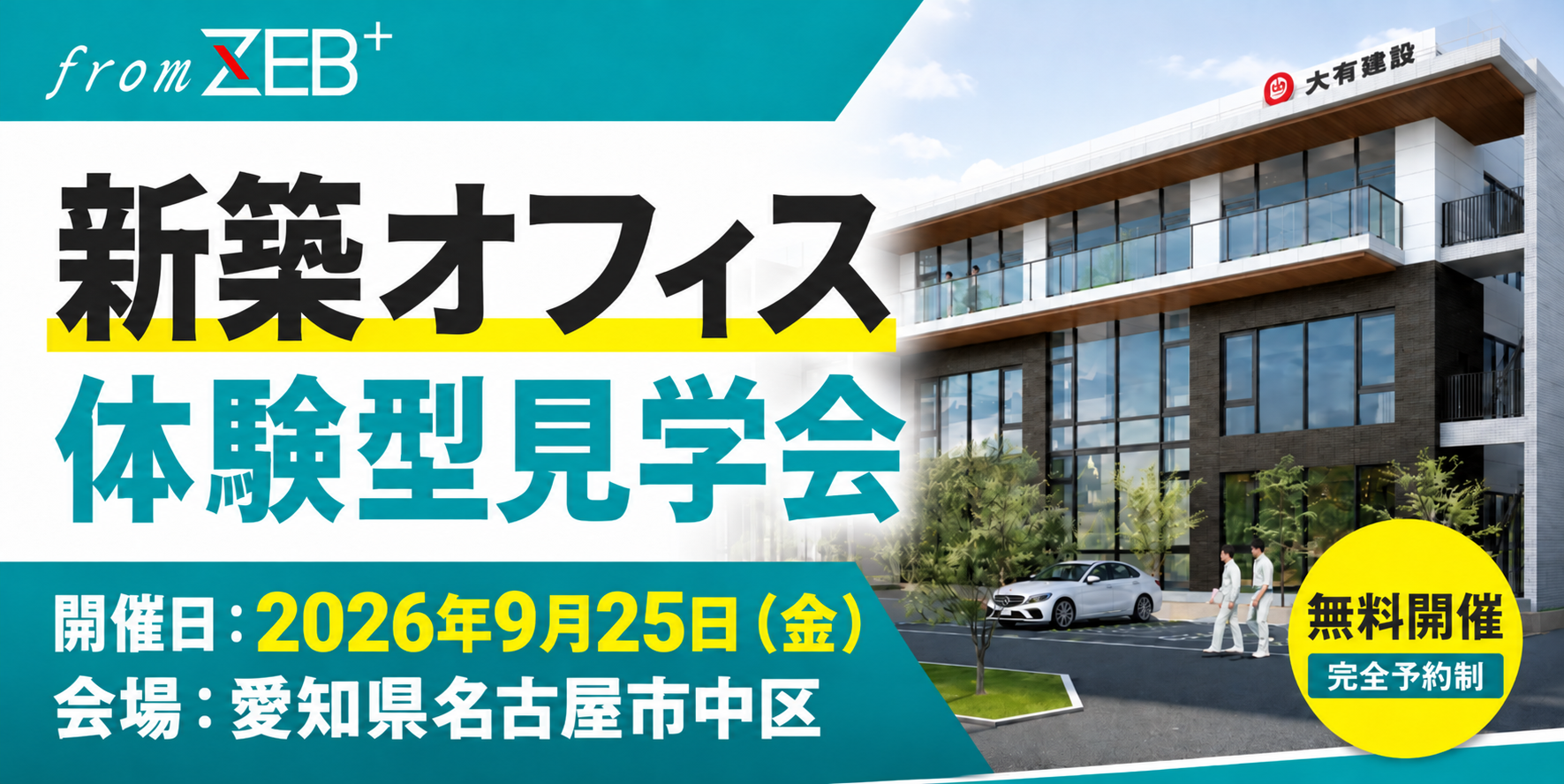 【来週開催・完全予約制】新築オフィス体験型見学会 画像