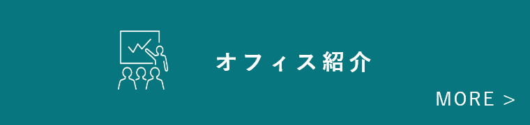 スタッフ紹介