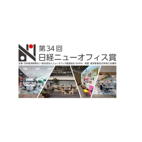 第34回 日経ニューオフィス賞　中部ニューオフィス奨励賞 アイキャッチ画像