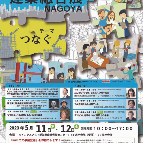 第52回建築総合展（2023）NAGOYA アイキャッチ画像