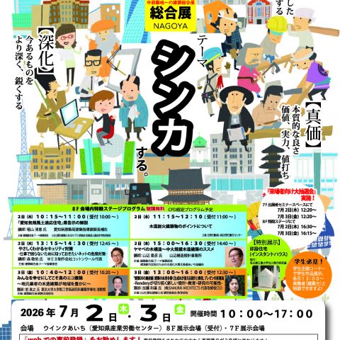 建築総合展２０２６ アイキャッチ画像